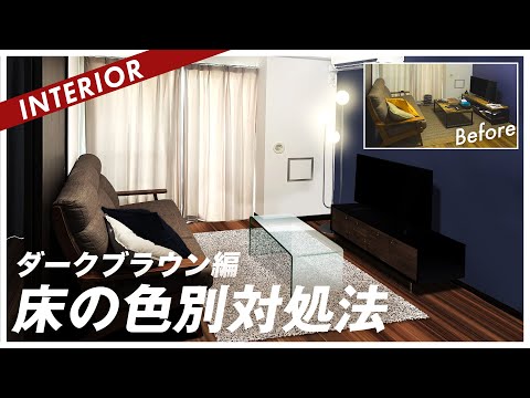 アート104 「宇宙空間HX2(ダークブラウン」 インテリアコーディネート アート90 「宇宙空間HX2(ダークブラウン」 インテリア