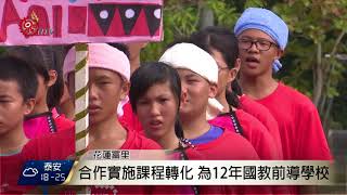 富北國中校慶活動 呈現多元族群文化 2017-11-10 TITV 原視新聞
