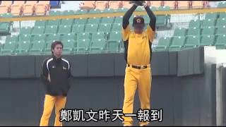 黃衫照舊 鄭凱文牛棚熱投百球--蘋果日報 20140210
