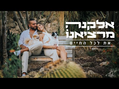 וִידֵאוֹ: שאלה לכל החיים