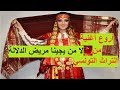 أروع أغنية من التراث التونسي لا من يجينا مريض الدلالة YouTube 