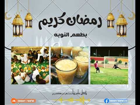 رمضان بطعم النوبة أول إعلان نوبي رمضان النوبيين