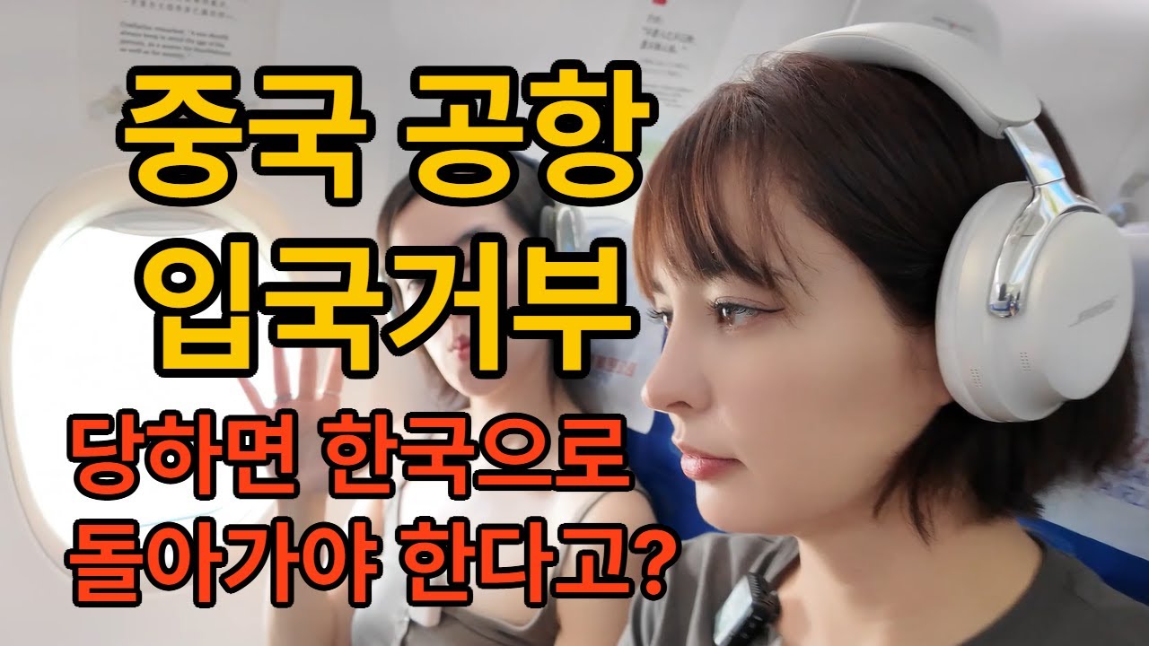 중국 공항에서 잡혔습니다.. (1부)