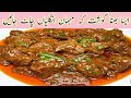 Bhuna Gosht Recipe|Beef Bhuna Masala|Beef Easy Recipe|Bhuna Hua Masaledar Stew Gosht
