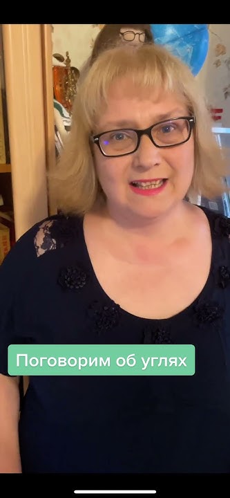 Какое ударение в слове: Угли или углИ? - YouTube