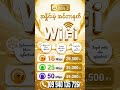 #09940135726#fastnet #myanmarnetwork #wifi