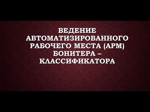 Ведение автоматизированного рабочего