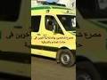 مصرع شخصين وإصابة 2 آخرين فى حادث تصادم بالشرقية  اخبار عاجل حوادث سيارات حوادث