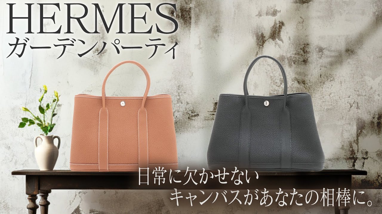 大人気エルメスのガーデンパーティやサックヴァンキャトル登場
