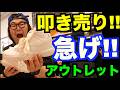 【叩き売り!!】安さが止まらない!! 【スニーカー研究】アウトレット/ナイキ