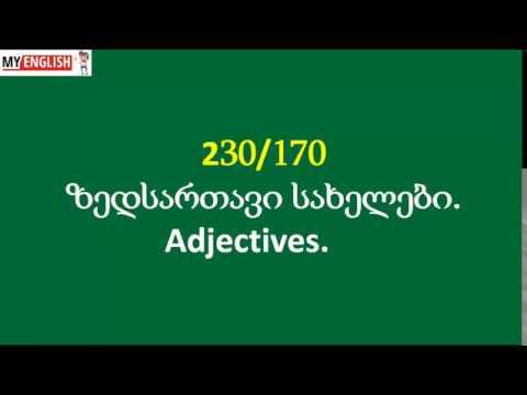 ზედსართავი სახელები. Adjectives 170