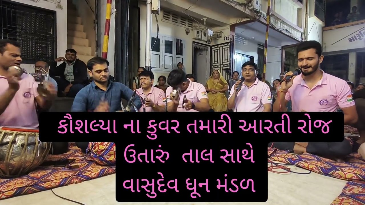 કૌશલ્યા ના કુવર તમારી આરતી રોજ ઉતારું 