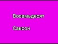 Рус тилини урганамиз.  Сузларда Ь белгиси ва Ы харфини талаффуз этишни урганамиз