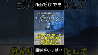 【マイクラ】Mobの雑学