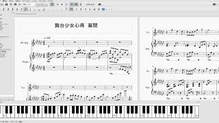 Video thumbnail of "Revue Starlight -舞台少女心得 幕間 piano accompaniment【ピアノ伴奏】"