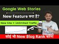 What is Google Web Stories and How to get Traffic and earning to website without writing content?