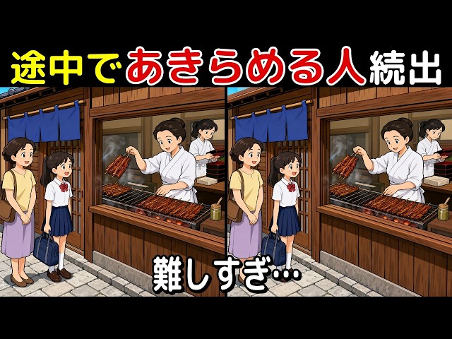 間違い探し