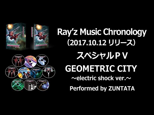 360°動画 [ レイシリーズCD-BOX収録曲 ] GEOMETRIC CITY ～electric