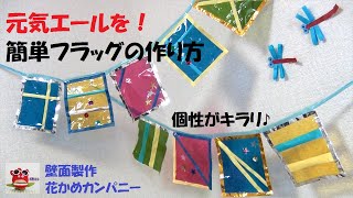 【保育・運動会】かわいい入場門のアイデア