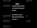 Marathi reels new Instagram 🤪|| #shorts #marathi #jokes