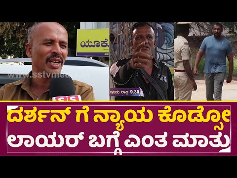 ದರ್ಶನ್ ಗೆ ನ್ಯಾಯ ಕೊಡ್ಸೋ ಲಾಯರ್ ಬಗ್ಗೆ ಎಂತ ಮಾತು | BigBoss Season11 | Lawyer Jagadeesh | Jagadeesh | SStv ದರ್ಶನ್ ಗೆ ನ್ಯಾಯ ಕೊಡ್ಸೋ ಲಾಯರ್ ಬಗ್ಗೆ ಎಂತ ಮಾತು | BigBoss Season11 | Lawyer Jagadeesh | Jagadeesh | SStv