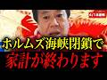 【石油危機】大変な事態になっています。大至急拡散して下さい。【原口一博】