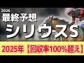 【シリウスステークス2026】追い切りから買いたい1頭！復活あるならココ！？
