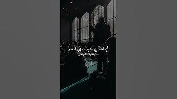 إسلام صبحي سورة لقمان القرآن الكريم #اسلام_صبحي #القرآن_الكريم #سورة_لقمان