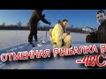 АЛЬТЕРНАТИВНАЯ РЫБАЛКА в -42С! Не сидится дома)