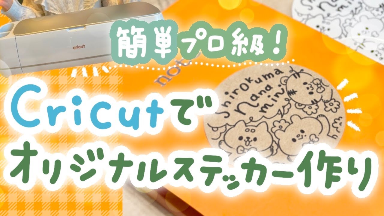 Easy, professional-level!] I tried making original stickers with