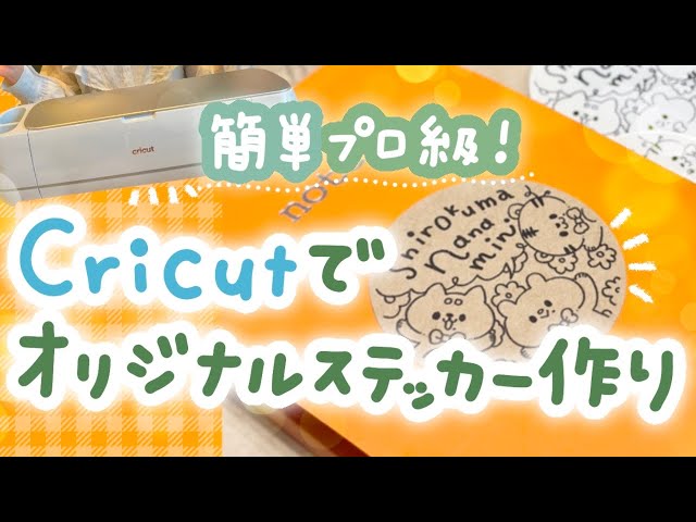 Easy, professional-level!] I tried making original stickers with