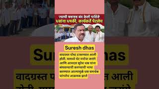 Suresh Dhasdhananjay Mundhe