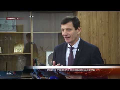 Засідання президії Івано-Франківської обласної ради
