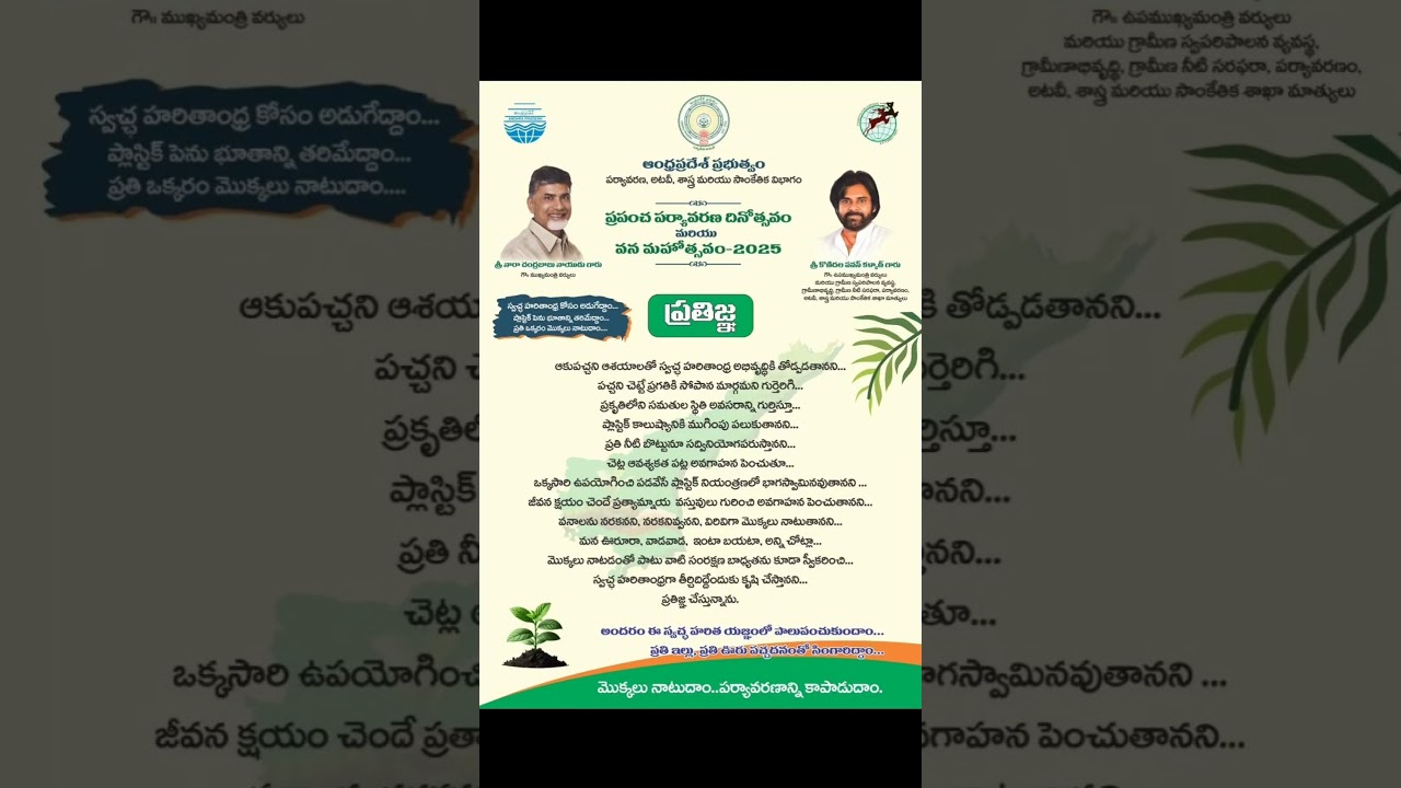 మనం కూడా రెపు మొక్కలు నాటుదామా 