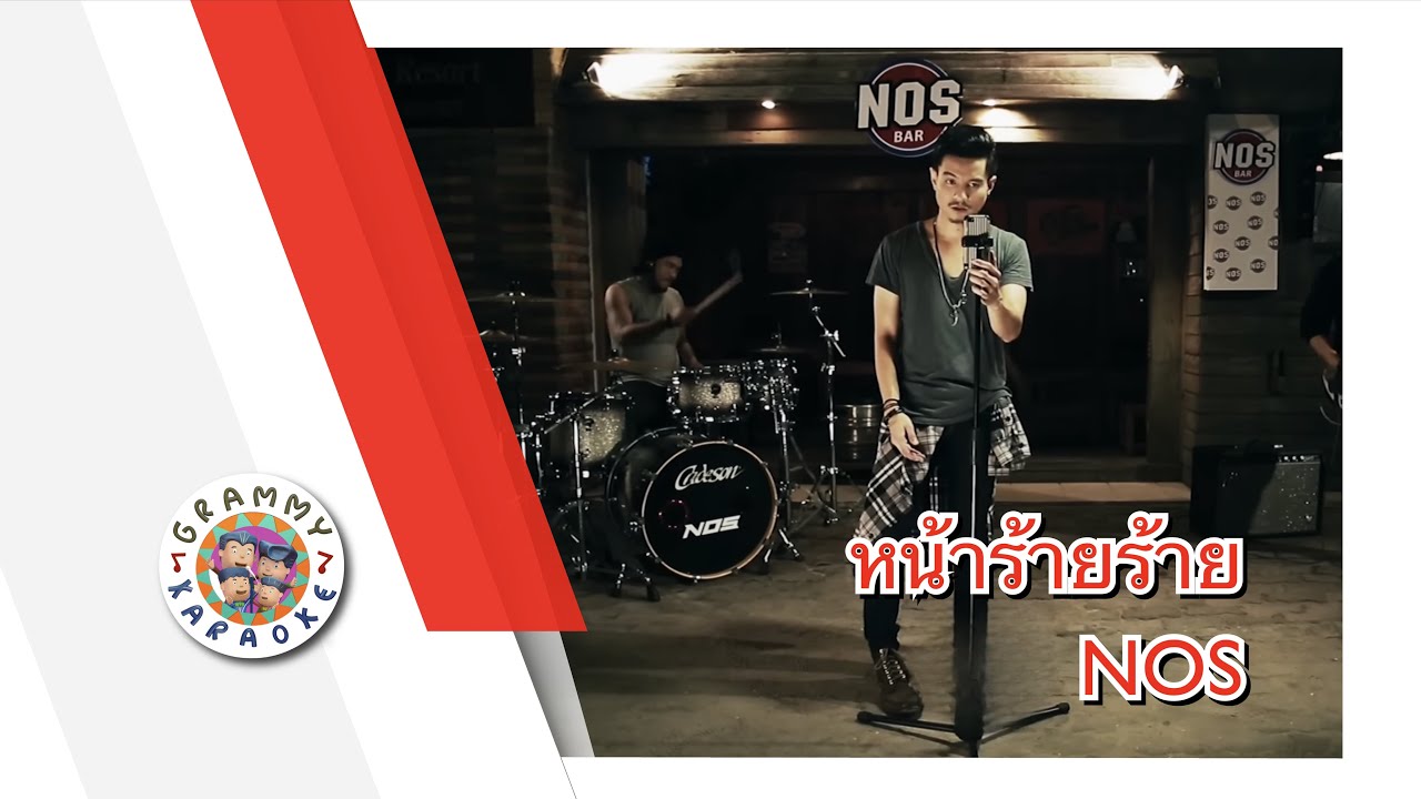 คาราโอเกะ หน้าร้ายร้าย - NOS