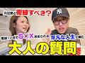 兄妹で初めて大人のディープな質問を真剣に答えたら深いい〜wwwww