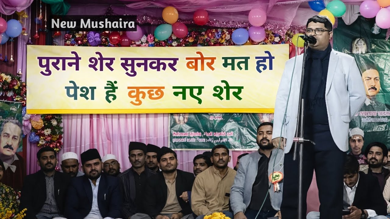 क्या कहूँ बेमिसाल है जानां । Daniyal saqib tikra mushaira 2026