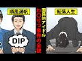 日本を震撼させた海口達他の衝撃的事件！自分への甘さが導いた人生転落劇がすごすぎた…。