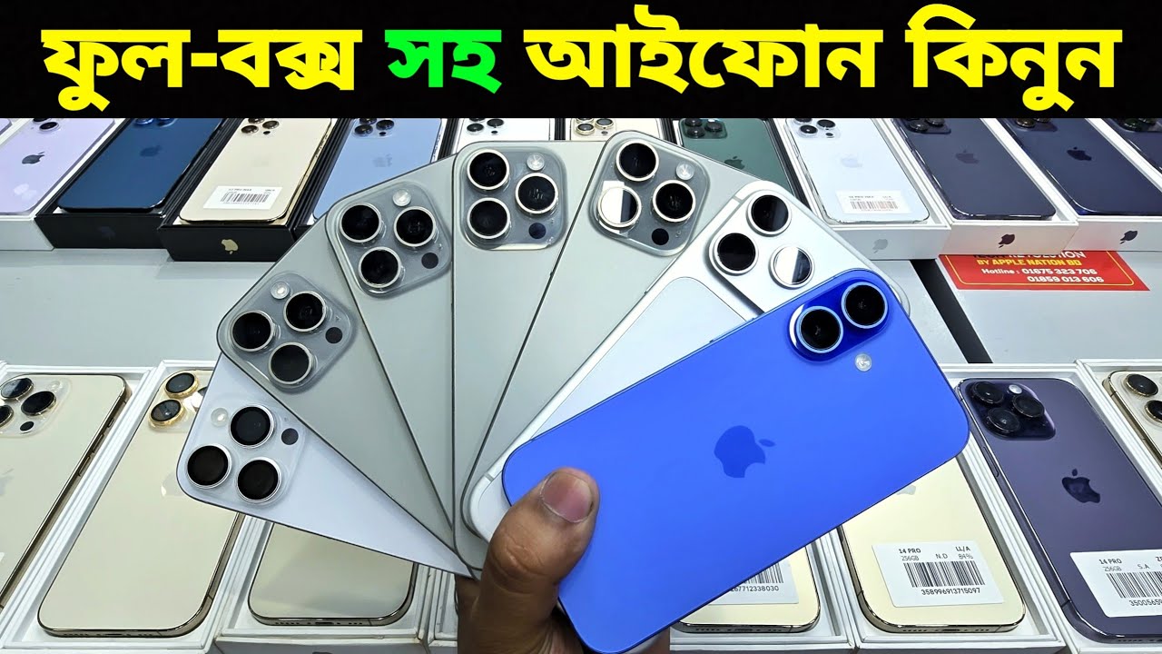Used iPhone Price in Bangladesh🔥 Used iPhone Price in BD 2026🔥 Second Hand Phone✔Used Mobile Price