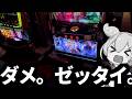 【パチスロ】スマスロは乱れないでください