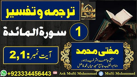 Surah Al Ma'idah  Lec :1 Aayah No:1,2 ||سورة المائدة||Tarjumah and Tafseer By ||Ask Mufti Muhammad