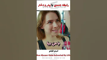 رابطه جنسی دختر و پدر با دوست پسر 