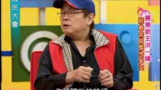 國民大會:寶島歌王洪一峰(1/5) 20100312