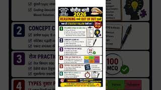 Police Bharti 2026 | Reasoning मध्ये Out Of Out मार्क्स 🔥 फक्त ही Strategy Follow केली तर!