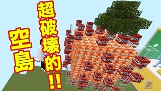 【マイクラPE】♯123 ロックな島! 破滅へ導く空島を作る!!【実況者ねが本拠地】