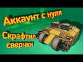 Crossout mobile: Сделал себе сверчки, катаемся по фану / Кроссаут мобайл рк Сверчек