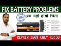 laptop battery repair। laptop battery kaise thik kare | laptop battery problem | free battery repair