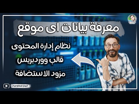 طريقة معرفة استضافة أي موقع على الانترنت بسهولة تامة
