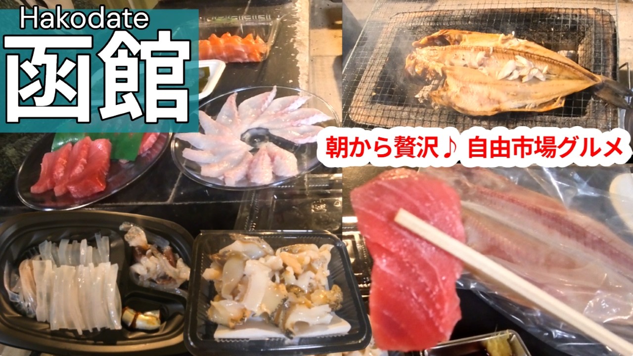 ②自由市場でイカ釣り｜市場グルをメ堪能→土産探し→カフェタイム→観光｜電車やバスで簡単にアクセスできます