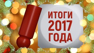 ЛУЧШИЕ НАСТОЛЬНЫЕ ИГРЫ 2017 ГОДА — ПРЕМИЯ КРАСНАЯ ФИШКА от OMGames